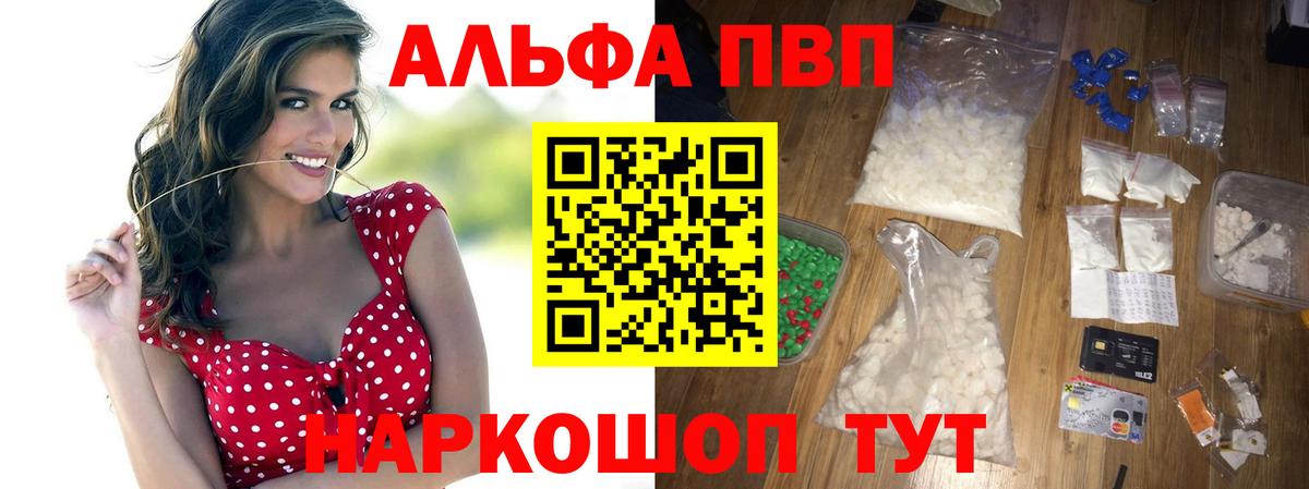 Alpha PVP Crystall  Alfa_PVP мука  Альфа ПВП  продажа наркотиков  Альфа ПВП VHQ  Курск  Вход с VPN 