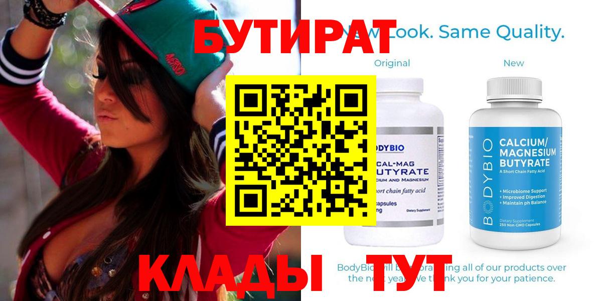 Курск  БУТИРАТ бутик  Вход с VPN 