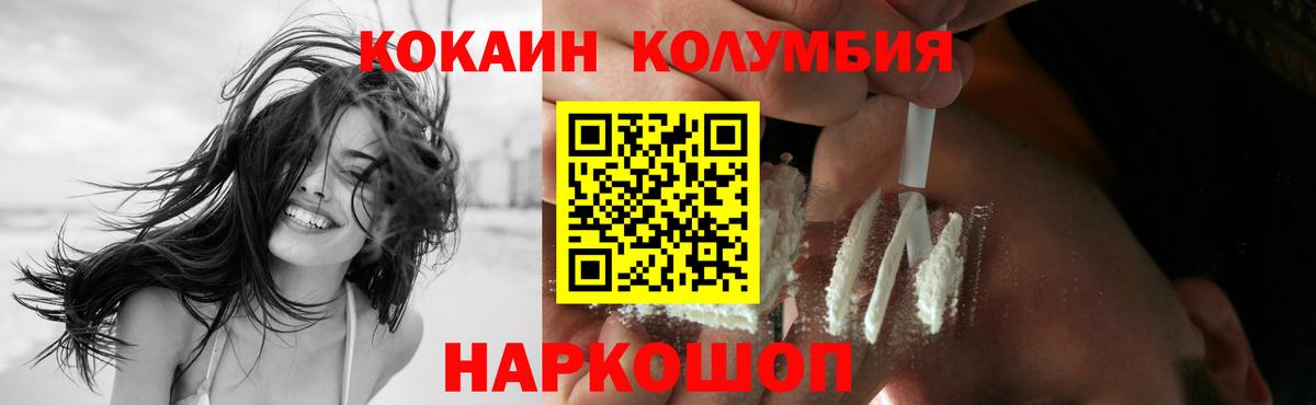 Курск  COCAIN  COCAIN Колумбийский  Вход с VPN  Кокаин Fish Scale 