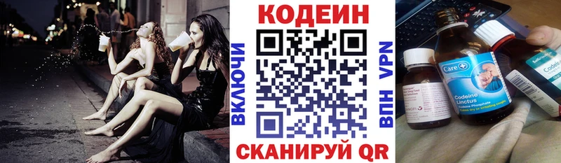 Кодеиновый сироп Lean Purple Drank  Курск 