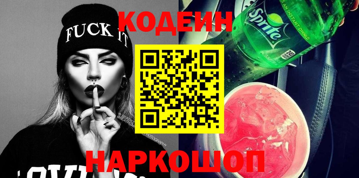 Кодеиновый сироп Lean напиток Lean (лин) Курск