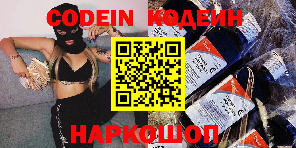 Курск  Кодеин напиток Lean (лин)  Вход с VPN  Кодеин напиток Lean (лин) 