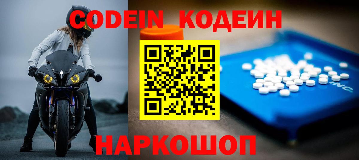 Codein напиток Lean (лин)  Кодеин Purple Drank  Курск 