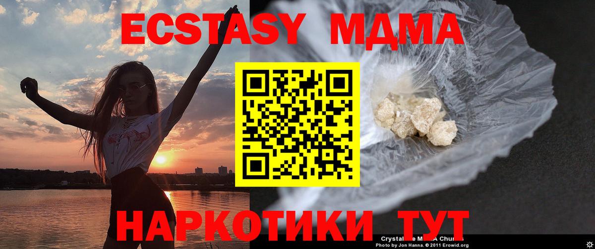 MDMA кристаллы Курск