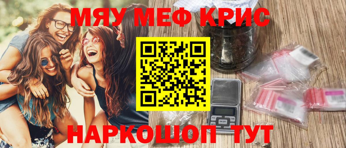 Меф  Вход с VPN  Курск  Меф мяу мяу 